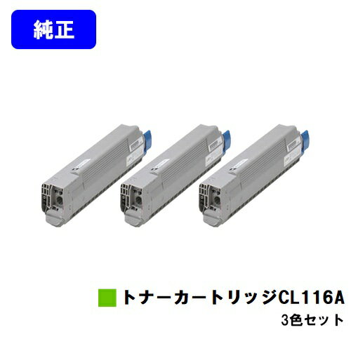 Other - 富士通 トナーカートリッジ CL116Aお買い得カラー3色セット【純正品】【2～3営業日内出荷】【送料無料】【XL-C8350】