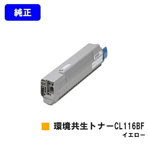 Other - 富士通 環境共生トナーCL116BF イエロー【純正品】【2～3営業日内出荷】【送料無料】【XL-C8350】
