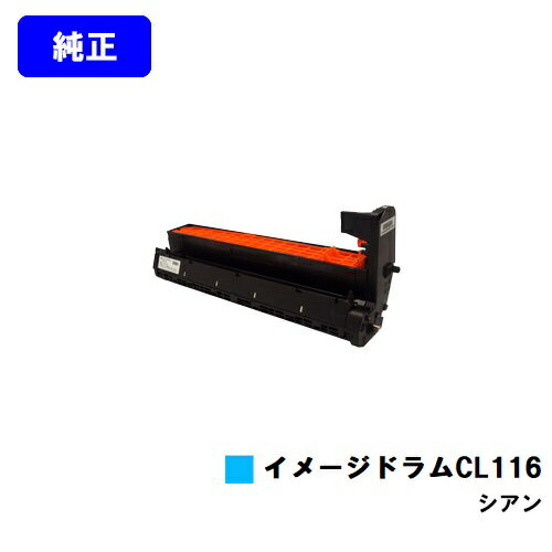 Other - 富士通 イメージドラムCL116 シアン【純正品】【2～3営業日内出荷】【送料無料】【XL-C8350】
