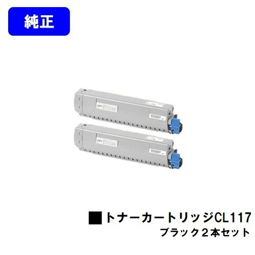 Other - 富士通 トナーカートリッジ CL117 ブラックお買い得2本セット【純正品】【2～3営業日内出荷】【送料無料】【XL-C8365】