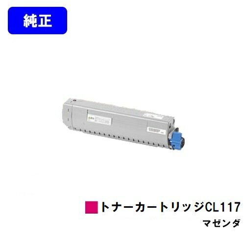 Genuine Products - 富士通 トナーカートリッジ CL117 マゼンタ【純正品】【2～3営業日内出荷】【送料無料】【XL-C8365】
