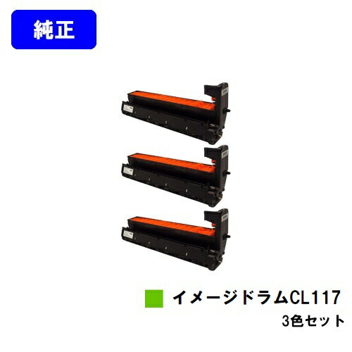 Other - 富士通 イメージドラム CL117お買い得カラー3色セット【純正品】【2～3営業日内出荷】【送料無料】【XL-C8365】