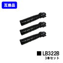 富士通 トナーカートリッジ LB322Bお買い得3本セット【高品質互換品】【即日出荷】【送料無料】【XL-9450】