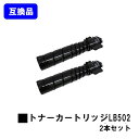 富士通 トナーカートリッジ LB502お買い得2本セット【高品質互換品】【即日出荷】【送料無料】【System Printer VSP4540B】