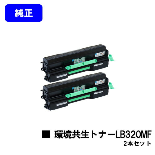 Other - 富士通 環境共生トナー LB320MFお買い得2本セット【純正品】【翌営業日出荷】【送料無料】【XL-9381/XL-9382】