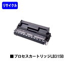 富士通 プロセスカートリッジ LB315Bリサイクルトナー 【最短即日出荷】【送料無料】【XL-5370/XL-5400/XL-5400G/XL-5770/XL-5900】