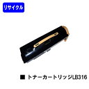 富士通 トナーカートリッジ LB316リサイクルトナー 【最短即日出荷】【送料無料】【XL-9500】