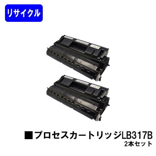 Other - 富士通 プロセスカートリッジ LB317B お買い得2本セットリサイクルトナー 【最短即日出荷】【送料無料】【XL-9280/XL-9281/XL-9310/XL-9311】