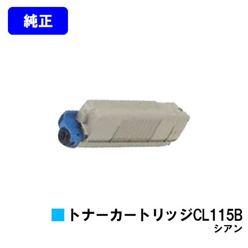 富士通 トナーカートリッジ CL115B シアン【純正品】【2～3営業日内出荷】【送料無料】【XL-C2340】