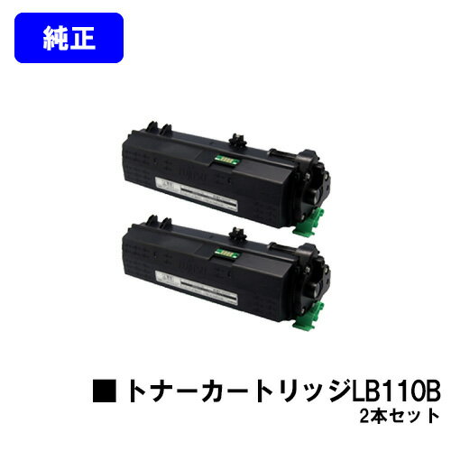 Genuine Products - 富士通 トナーカートリッジ LB110Bお買い得2本セット【純正品】【翌営業日出荷】【送料無料】【XL-4400】