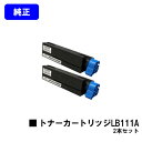 富士通 トナーカートリッジ LB111Aお買い得2本セット【純正品】【翌営業日出荷】【送料無料】【XL-4340】