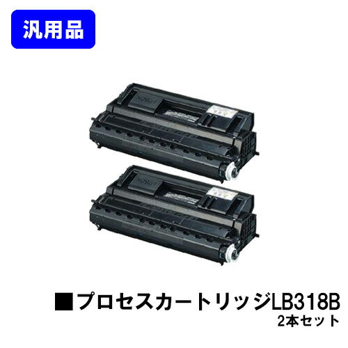 Other - 富士通 プロセスカートリッジ LB318Bお買い得2本セット【汎用品】【翌営業日出荷】【送料無料】【XL-9380/XL-9380E/XL-9440/XL-9440E】