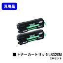 富士通 トナーカートリッジ LB320Mお買い得2本セット【汎用品】【翌営業日出荷】【送料無料】【XL-9381/XL-9382】(2)