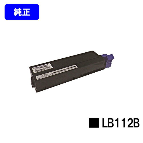 Genuine Products - 富士通 トナーカートリッジ LB112B【純正品】【2～3営業日内出荷】【送料無料】【XL-4405】