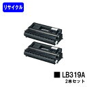 富士通 プロセスカートリッジ LB319A お買い得2本セットリサイクルトナー 【最短即日出荷】【送料無料】【XL-9320】