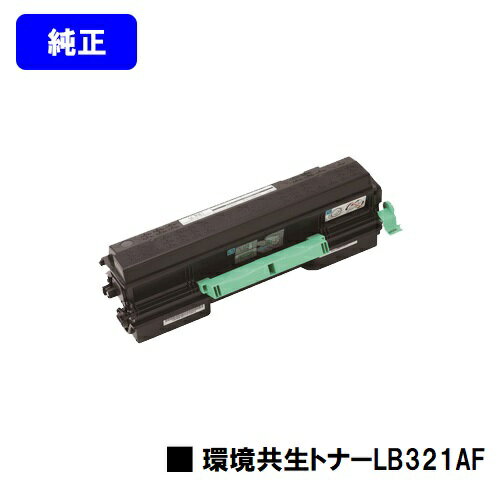 富士通 環境共生トナー LB321AF【純正品】【翌営業日出荷】【送料無料】【XL-9321/XL-9322】