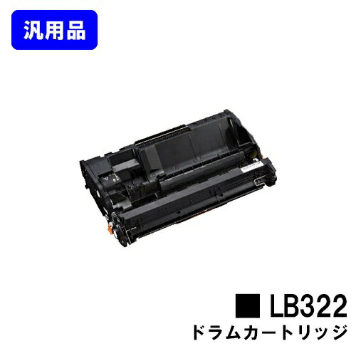Genuine Products - 富士通 ドラムカートリッジ LB322【汎用品】【翌営業日出荷】【送料無料】【XL-9450】