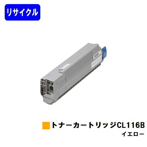 富士通 トナーカートリッジ CL116B イエローリサイクルトナー 【最短即日出荷】【送料無料】【XL-C8350】