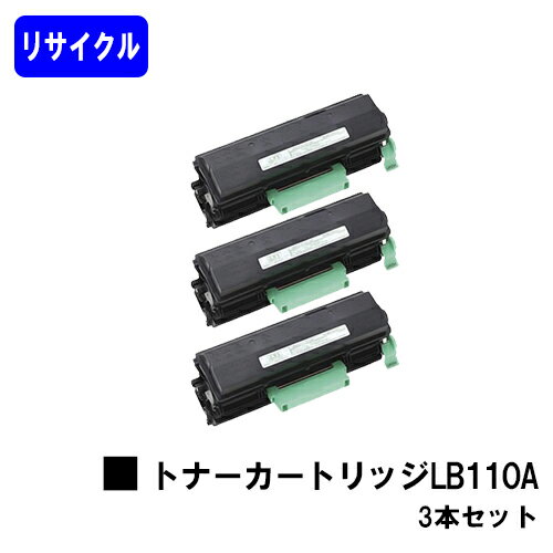 富士通 トナーカートリッジ LB110Aお買い得3本セットリサイクルトナー 【最短即日出荷】【送料無料】【XL-4400】【安心の自社工場直送】