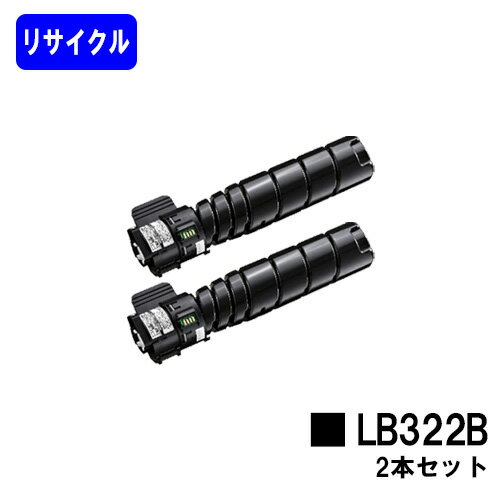 富士通 トナーカートリッジ LB322Bお買い得2本セットリサイクル品 【最短即日出荷】【送料無料】【XL-9450】