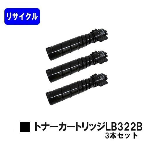 富士通 トナーカートリッジ LB322Bお買い得3本セットリサイクル品 【最短即日出荷】【送料無料】【XL-9450】