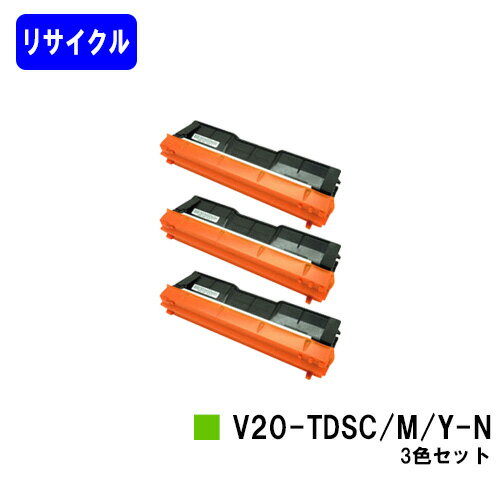 カシオ（CASIO） トナーカートリッジ V20-TDSC/M/Y-Nお買い得カラー3色セットリサイクルトナー 【最短即日出荷】【送料無料】【SPEEDIA V2000/SPEEDIA V2500】