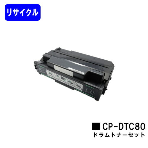 カシオ（CASIO） ドラムトナーセット CP-DTC80リサイクルトナー 【最短即日出荷】【送料無料】【CP-E8000】