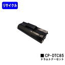 カシオ（CASIO） ドラムトナーセット CP-DTC85【リサイクルトナー】【即日出荷】【送料無料】【CP-E8500/CP-E8500NW】