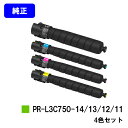 NEC トナーカートリッジ PR-L3C750-11/12/13/14お買い得4色セット