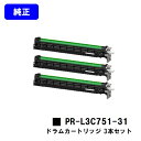 NEC ドラムカートリッジ PR-L3C751-31お買い得3本セット【純正品】【2〜3営業日内出荷】【送料無料】【Color MultiWriter 3C73...