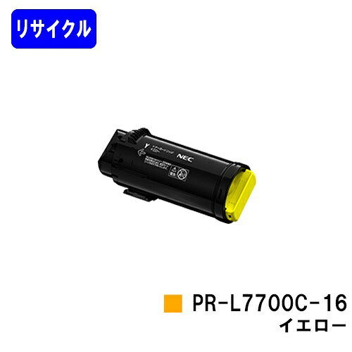 Rakuten - NEC トナーカートリッジ PR-L7700C-16 イエローリサイクルトナー 【最短即日出荷】【送料無料】【Color MultiWriter 7700C】【安心の自社工場直送】