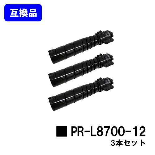 NEC トナーカートリッジ PR-L8700-12お買い得3本セット【高品質互換品】【即日出荷】【送料無料】【MultiWriter 8800/MultiWriter 8700】 NEC トナーカートリッジ PR-L8700-12お買い得3本セット【高品質互換品】【即日出荷】【送料無料】【MultiWriter 8800/MultiWriter 8700】