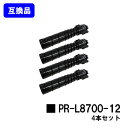 NEC トナーカートリッジ PR-L8700-12お買い得4本セット【高品質互換品】【即日出荷】【送料無料】【MultiWriter 8800/MultiWriter 8700】