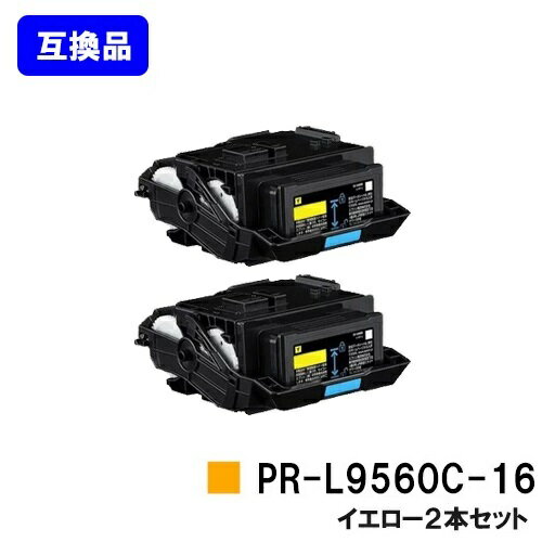 NEC トナーカートリッジ PR-L9560C-16 イエローお買い得2本セット【互換品】【即日出荷】【送料無料】【Color MultiWriter 9560C/3C550】
