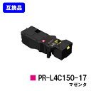 NEC トナーカートリッジ PR-L4C150-17 マゼンタ【高品質互換品】【最短即日出荷】【送料無料】【Color MultiWriter 4C150/4F150】
