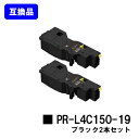 NEC トナーカートリッジ PR-L4C150-19 ブラックお買い得2本セット【高品質互換品】【即日出荷】【送料無料】【Color MultiWriter 4C150/4F150】