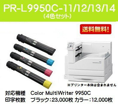 NEC エヌイーシー トナーカートリッジ 【PR-L9950C-13 C シアン】 【純正品】