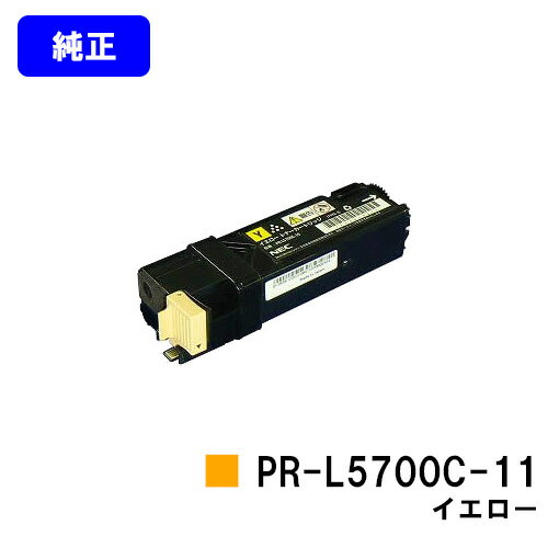 NEC トナーカートリッジ PR-L5700C-11 イエロー【純正品】【翌営業日出荷】【送料無料】【MultiWriter 5700C/MultiWriter 5750C】