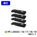 NEC トナーカートリッジ PR-L5900C-16/17/18/19お買い得4色セット【純正品】【翌営業日出荷】【送料無料】【Color MultiWrite...