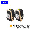 NEC トナーカートリッジ PR-L9010C-11W イエローお買い得2本セット【純正品】【翌営業日出荷】【送料無料】【Color MultiWriter 9010C】