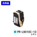 NEC トナーカートリッジ PR-L9010C-13 シアン【汎用品】【即日出荷】【送料無料】【Color MultiWriter 9010C】