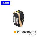 NEC トナーカートリッジ PR-L9010C-11 イエロー【汎用品】【即日出荷】【送料無料】【Color MultiWriter 9010C】