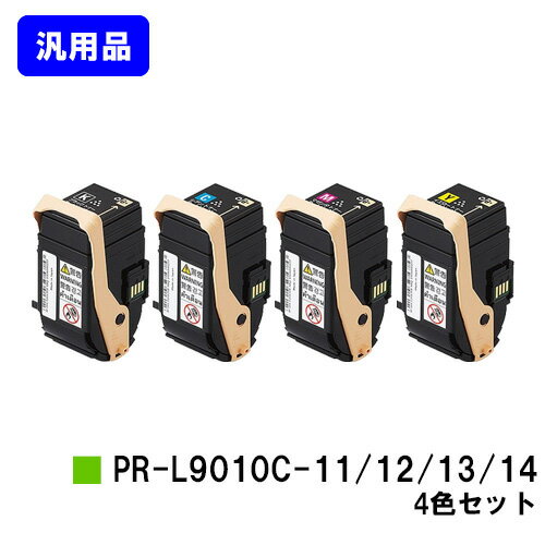 NEC トナーカートリッジ PR-L9010C-11/12/13/14お買い得4色セット