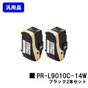 NEC トナーカートリッジ PR-L9010C-14W ブラックお買い得2本セット【汎用品】【即日出荷】【送料無料】【Color MultiWriter 9010C】