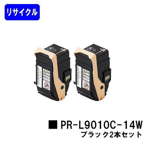 NEC トナーカートリッジ PR-L9010C-14W ブラックお買い得2本セットリサイクルトナー 【最短即日出荷】【送料無料】【Color MultiWriter 9010C】【自社工場直送】 NEC トナーカートリッジ PR-L9010C-14W ブラックお買い得2本セットリサイクルトナー 【最短即日出荷】【送料無料】【Color MultiWriter 9010C】【自社工場直送】