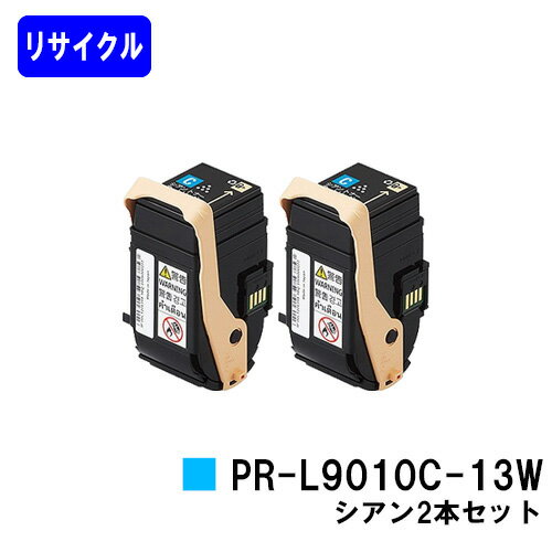NEC トナーカートリッジ PR-L9010C-13W シアンお買い得2本セットリサイクルトナー 【最短即日出荷】【送料無料】【Color MultiWriter 9010C】【自社工場直送】