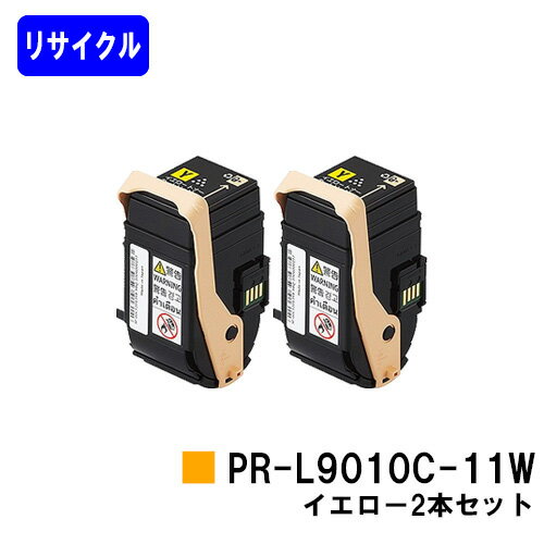 Recyclables - NEC トナーカートリッジ PR-L9010C-11W イエローお買い得2本セットリサイクルトナー 【最短即日出荷】【送料無料】【Color MultiWriter 9010C】【自社工場直送】