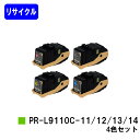 NEC トナーカートリッジ PR-L9110C-11/12/13/14お買い得4色セットリサイクルトナー 【最短即日出荷】【送料無料】【Color MultiWriter 9110C】【自社工場直送】
