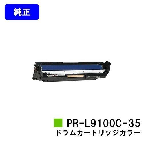 Rakuten - NEC ドラムカートリッジ PR-L9100C-35 カラー【純正品】【翌営業日出荷】【送料無料】【Color MultiWriter 9100C/9110C/9010C/9160C/9560C】