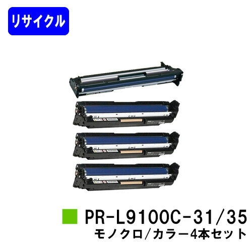Recyclables - NEC ドラムカートリッジ PR-L9100C-31/35お買い得4色セットリサイクル品 【最短即日出荷】【送料無料】【Color MultiWriter 9100C/Color MultiWriter 9110C/Color MultiWriter 9010C】